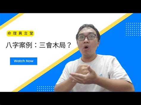 木三局職業|木三局:【特性】有被動性，不選擇的愛心。 【特性】有智慧，不。